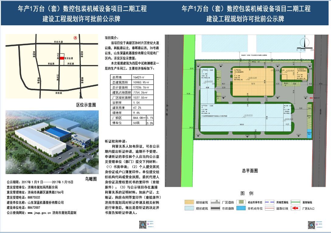 深藍機器二期工程建設(shè)順利通過公示期